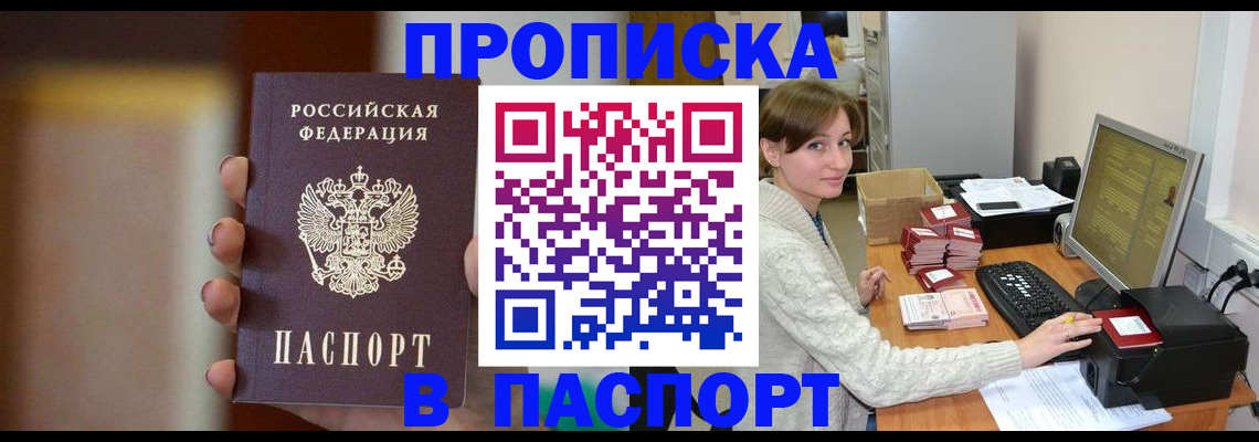 прописка законно в Краснодарском крае