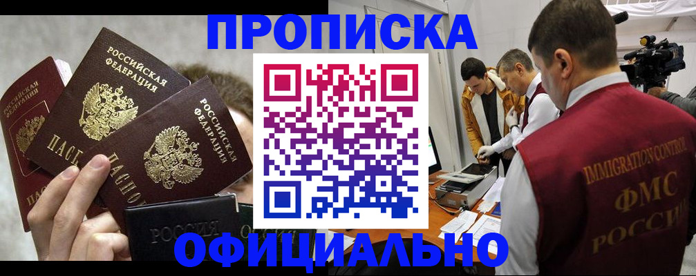 прописка в Краснодарском крае