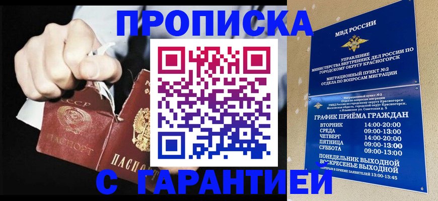 прописка от собственника в Краснодарском крае