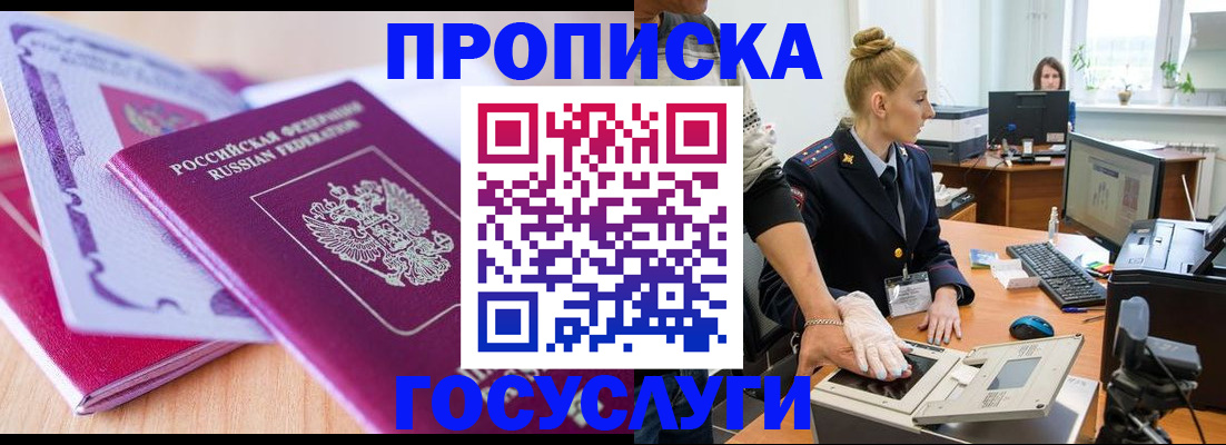 где прописаться в Краснодарском крае